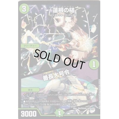 画像1: 蓮根の槌/番長大号令【-】{EX084/???}《自然》