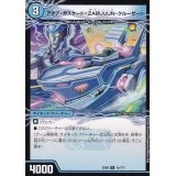 アクア・カスケード＜ZABUUUN・クルーザー＞/弩級合身!ジェット・カスケード・アタック【V】{EX087b/???/7a/???}《超次元》