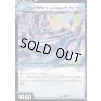 アクア・カスケード＜ZABUUUN・クルーザー＞/弩級合身!ジェット・カスケード・アタック【V】{EX087b/???/7a/???}《超次元》