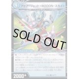 アクア・ジェット＜BOOON・スカイ＞/弩級合身!ジェット・カスケード・アタック【V】{EX088b/???/8a/???}《超次元》