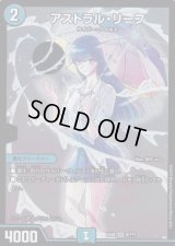 〔状態B〕アストラル・リーフ【VR】{EX089/???}《水》