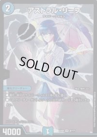 〔状態B〕アストラル・リーフ【VR】{EX089/???}《水》