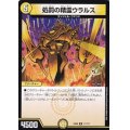 〔状態A-〕処罰の精霊ウラルス【R】{EX0811/???}《光》