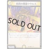 処罰の精霊ウラルス【R】{EX0811/???}《光》