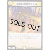 処罰の精霊ウラルス【R】{EX0811/???}《光》