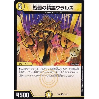 画像1: 〔状態A-〕処罰の精霊ウラルス【R】{EX0811/???}《光》