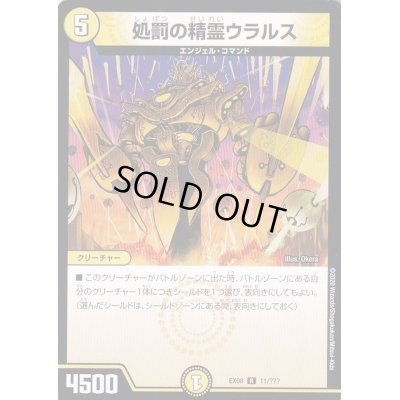画像1: 処罰の精霊ウラルス【R】{EX0811/???}《光》