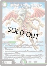 悪魔神バロム・クエイク【-】{EX0813/???}《多》