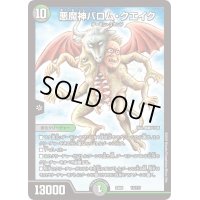 〔状態B〕悪魔神バロム・クエイク【-】{EX0813/???}《多》