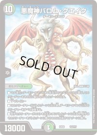 〔状態B〕悪魔神バロム・クエイク【-】{EX0813/???}《多》