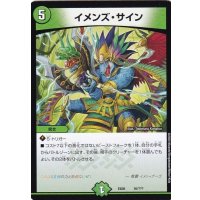 〔状態A-〕イメンズ・サイン【-】{EX0816/???}《自然》