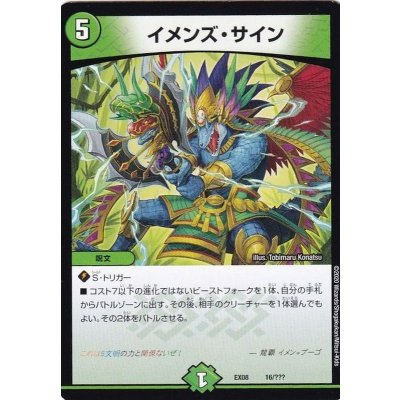 〔状態A-〕イメンズ・サイン【-】{EX0816/???}《自然》