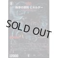 秩序の邪将ビホルダー【-】{EX0817/???}《闇》