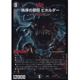 秩序の邪将ビホルダー【-】{EX0817/???}《闇》