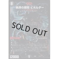 秩序の邪将ビホルダー【-】{EX0817/???}《闇》