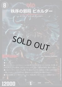 秩序の邪将ビホルダー【-】{EX0817/???}《闇》