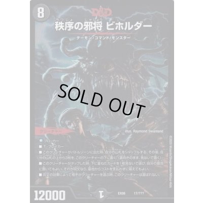 画像1: 秩序の邪将ビホルダー【-】{EX0817/???}《闇》
