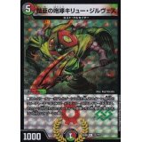 〔状態B〕鎧亜の咆哮キリュー・ジルヴェス【U】{EX0821/???}《多》
