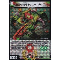 〔状態B〕鎧亜の咆哮キリュー・ジルヴェス【U】{EX0821/???}《多》