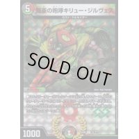 〔状態C〕鎧亜の咆哮キリュー・ジルヴェス【U】{EX0821/???}《多》