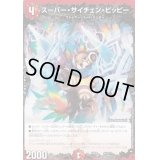 スーパー・サイチェン・ピッピー【-】{EX0834/???}《火》