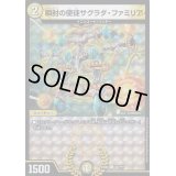 瞬封の使徒サグラダ・ファミリア【U】{EX0836/???}《光》
