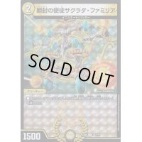 瞬封の使徒サグラダ・ファミリア【U】{EX0836/???}《光》