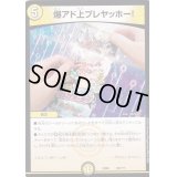爆アド上ブレヤッホー!【-】{EX0839/???}《光》