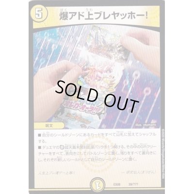 画像1: 爆アド上ブレヤッホー!【-】{EX0839/???}《光》