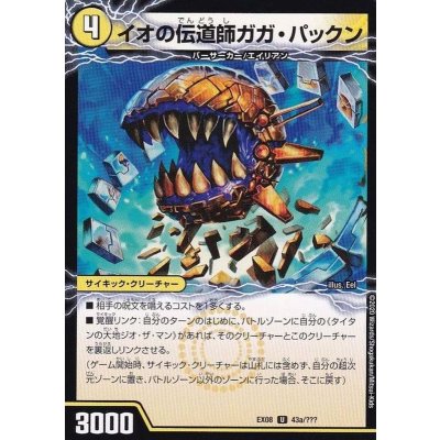 イオの伝道師ガガ・パックン/貪欲バリバリ・パックンガー【U】{EX0843b/???/43a/???}《超次元》