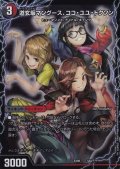 〔状態A-〕道玄坂マングース、ココ・ユユ・ドクソン/エンジョイプレイ!みんなの遊び場!GANGPARADE!【-】{EX0852b/???/52a/???}《超次元》