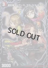 〔状態C〕道玄坂マングース、ココ・ユユ・ドクソン/エンジョイプレイ!みんなの遊び場!GANGPARADE!【-】{EX0852b/???/52a/???}《超次元》
