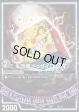 〔状態B〕堕魔ドゥザイコGR【-】{EX0863/???}《GR》