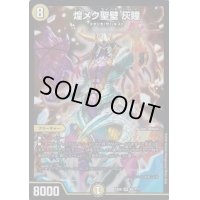 〔状態B〕煌メク聖壁灰瞳【SR】{EX0865/???}《光》