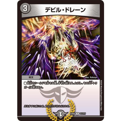 〔状態A-〕デビル・ドレーン【R】{EX0871/???}《闇》