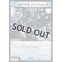 〔状態A-〕偽りの名iFormulaX【R】{EX0874/???}《水》