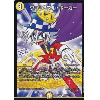 ヴァリアブル・ポーカー【R】{EX0875/???}《光》