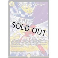 ヴァリアブル・ポーカー【R】{EX0875/???}《光》