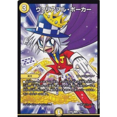 〔状態B〕ヴァリアブル・ポーカー【R】{EX0875/???}《光》