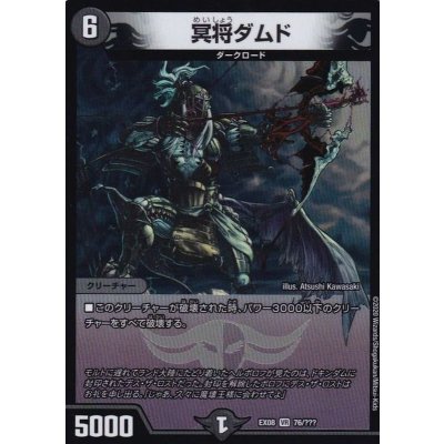 冥将ダムド【VR】{EX0876/???}《闇》