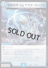 龍素記号Ogアマテ・ラジアル【-】{EX0878/???}《水》