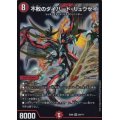 〔状態B〕不敗のダイハード・リュウセイ【SR】{EX0880/???}《火》