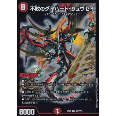 画像1: 〔状態B〕不敗のダイハード・リュウセイ【SR】{EX0880/???}《火》