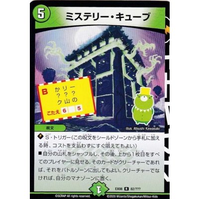 画像1: ミステリー・キューブ【R】{EX0882/???}《自然》