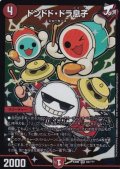 〔状態B〕ドンドド・ドラ息子【SR】{EX0884/???}《火》