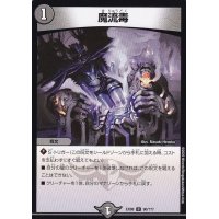 魔流毒【U】{EX0890/???}《闇》
