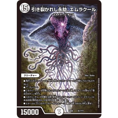 画像1: 〔状態B〕引き裂かれし永劫、エムラクール【-】{EX0891/???}《無》