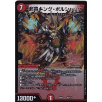 超竜キング・ボルシャック【-】{EX0896/???}《火》