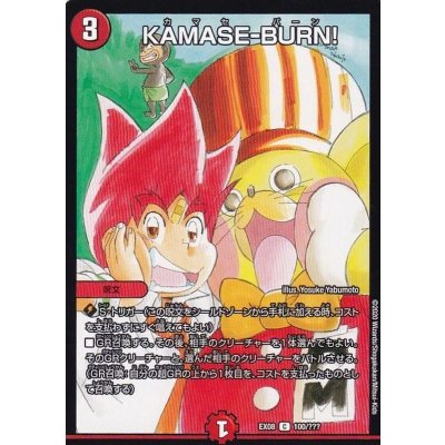KAMASE-BURN!【C】{EX08100/???}《火》