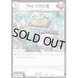 Theフクロ漢【-】{EX08102/???}《無》